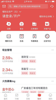 番茄财富v3.3.1截图4