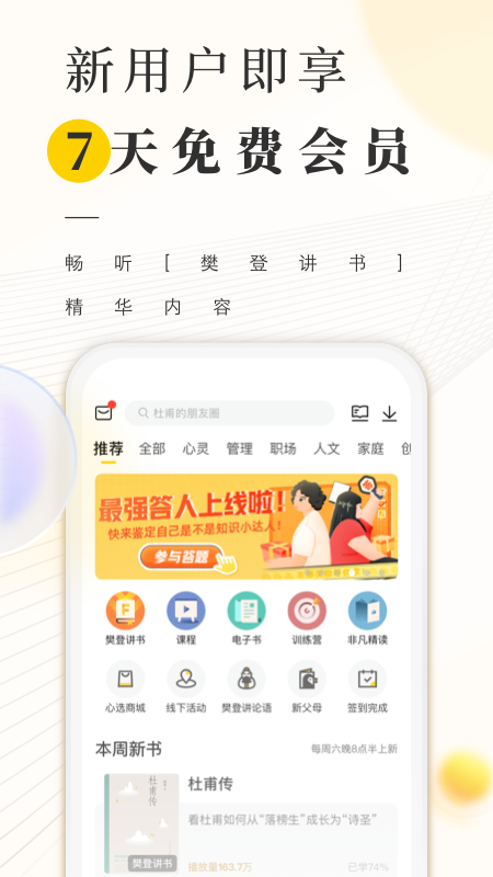 樊登读书v5.4.0截图1