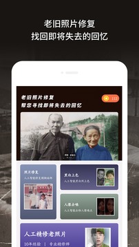 老舊照片修復(fù)截圖
