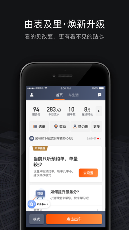 滴滴车主v6.0.18截图1