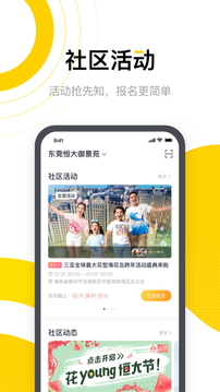 恒大智慧社區(qū)截圖