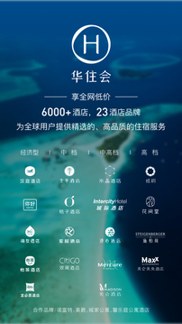 華住會截圖