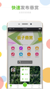茄子懸賞截圖