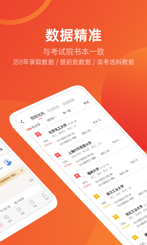 优志愿v7.4.5截图2