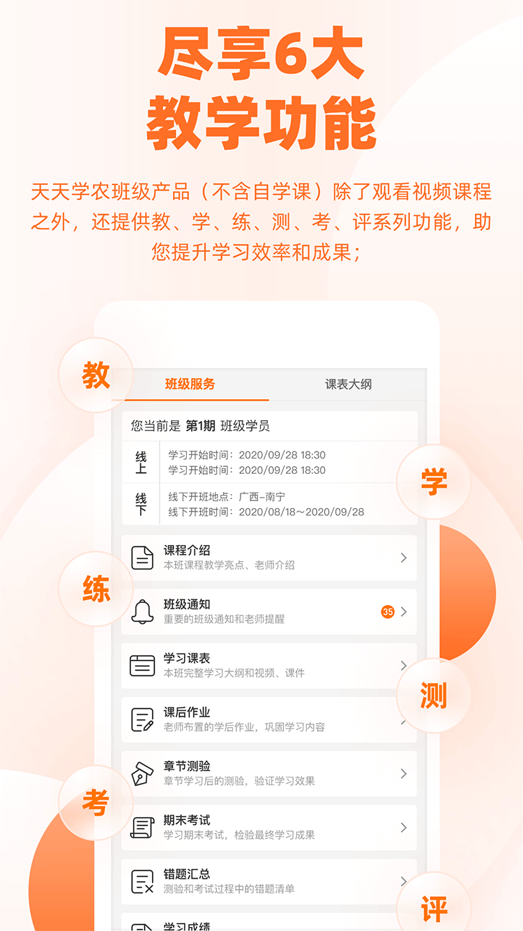 天天学农v4.0.0.1截图2