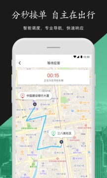 金路约车应用截图2
