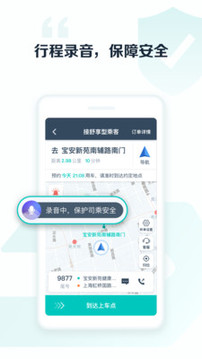 享道出行司機截圖