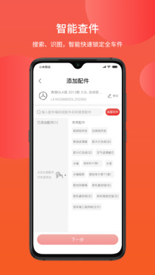 汽配铺v5.0.7截图2