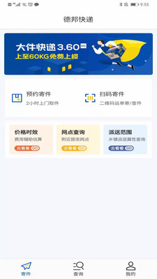 德邦快递v3.4.9.5截图1