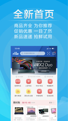 华硕商城v2.2.8截图1