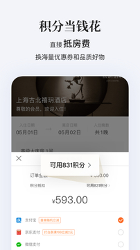 華住會截圖