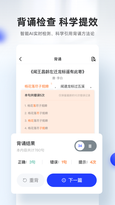 滑板车背诵v1.4.0截图2