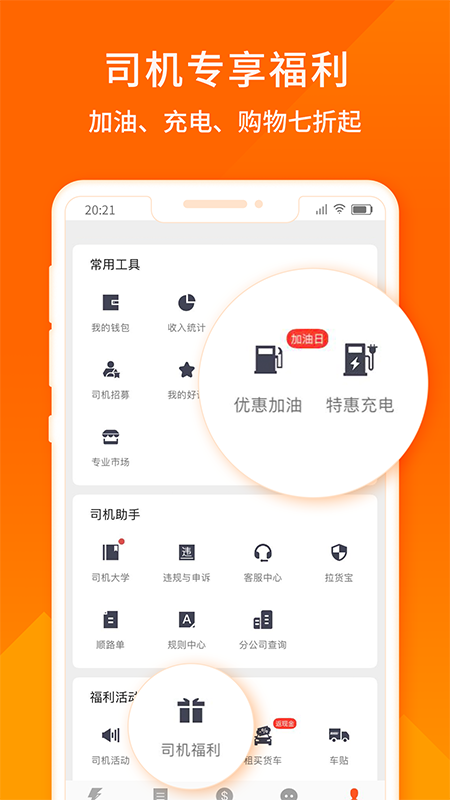 货拉拉司机版v6.0.39截图5