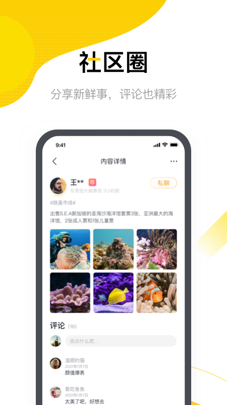 恒大智慧社區(qū)截圖預(yù)覽