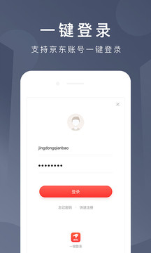 京東錢(qián)包截圖