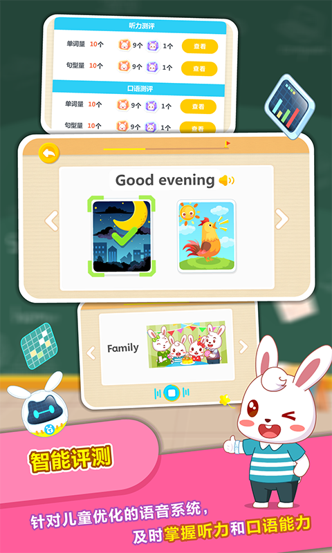 兔小貝兒童英語截圖預覽