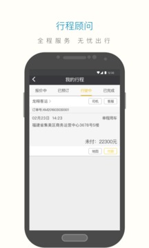 享包車出行截圖