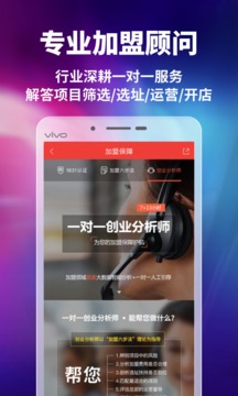 中國加盟網(wǎng)截圖