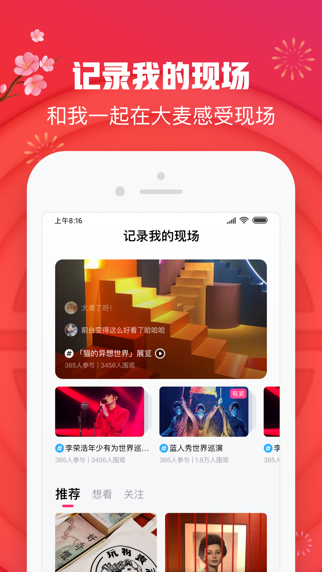 大麦v8.1.4截图2