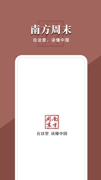 南方周末截圖