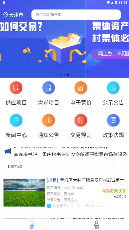 津农所平台截图1