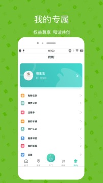 雅管家截圖