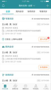 愛加健康醫(yī)生截圖