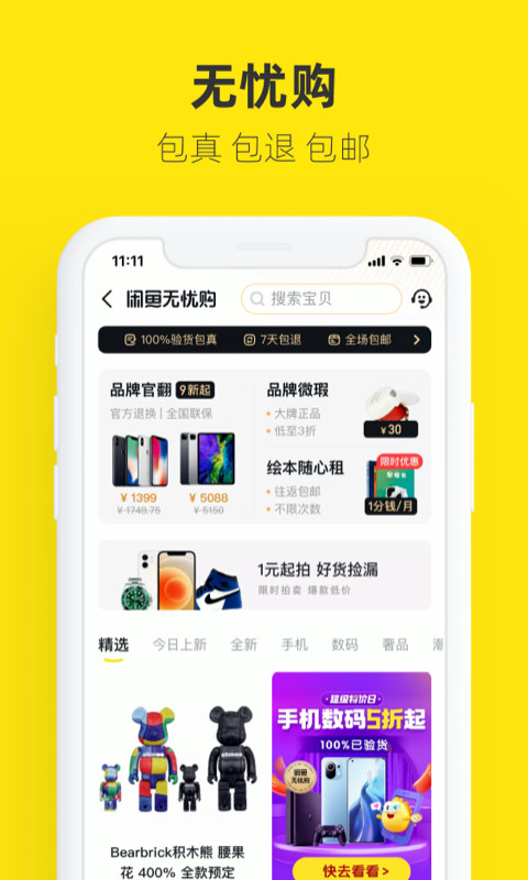 闲鱼v6.9.31截图3