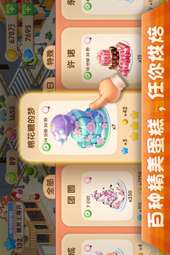夢(mèng)幻蛋糕店截圖