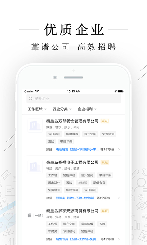 秦皇快聘v1.8.1截图2