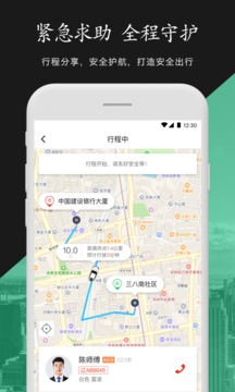 金路约车应用截图3