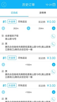 饭小白配送版应用截图2