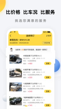 享包車出行截圖