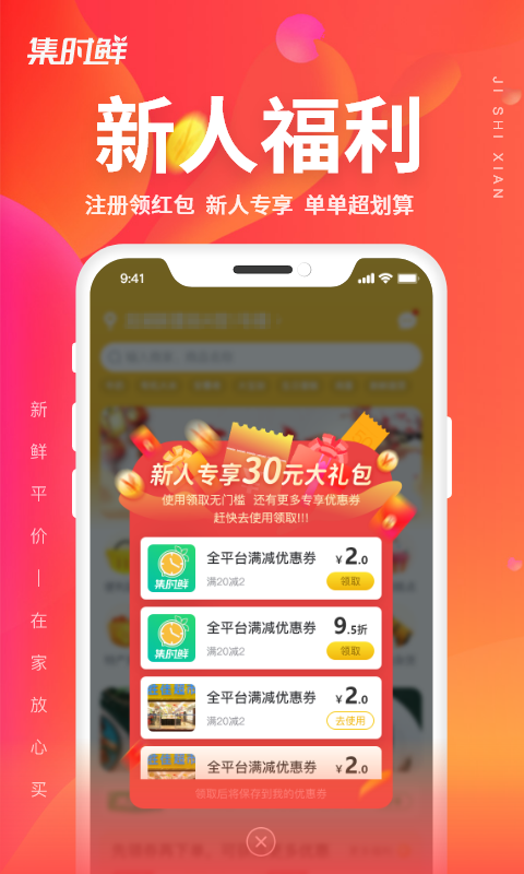 集时鲜v1.0.4截图2