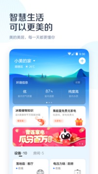 美的美居截圖