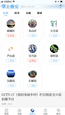 掌上雅安v4.1.0截图3