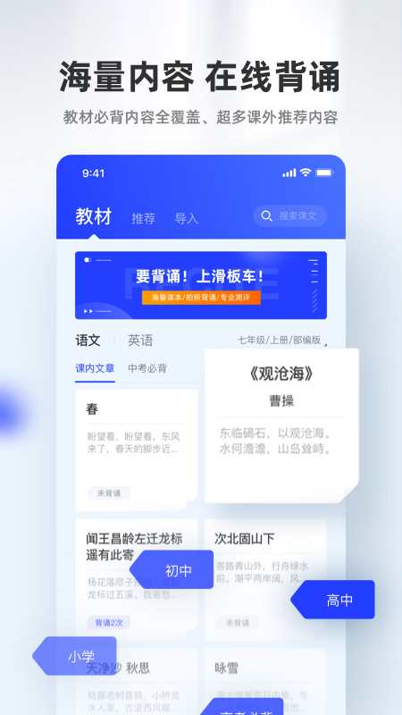 滑板车背诵v1.4.0截图1