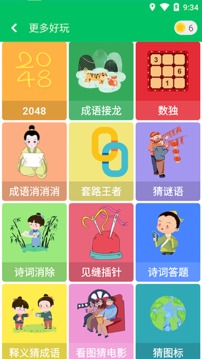 答題王者截圖