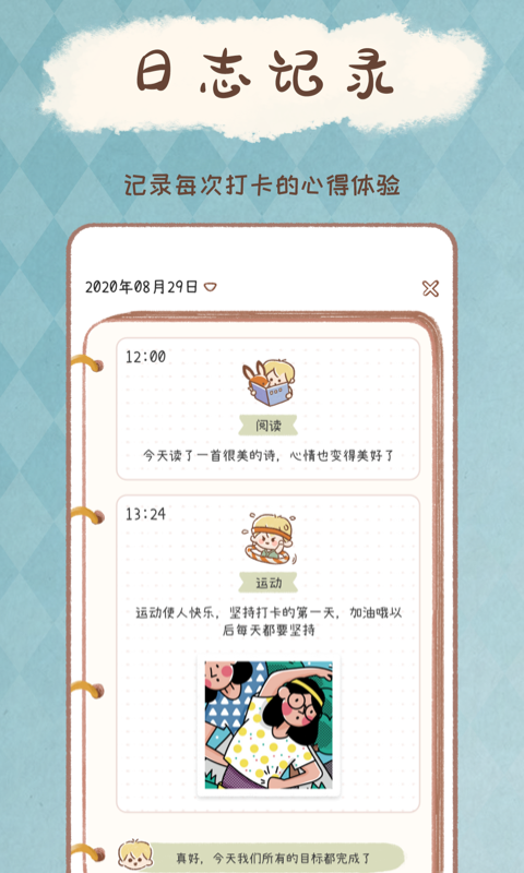 YoYo日常截圖預(yù)覽