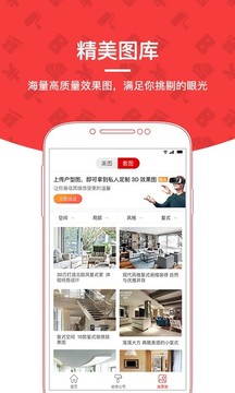 齊家裝修截圖