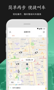 金路约车应用截图1