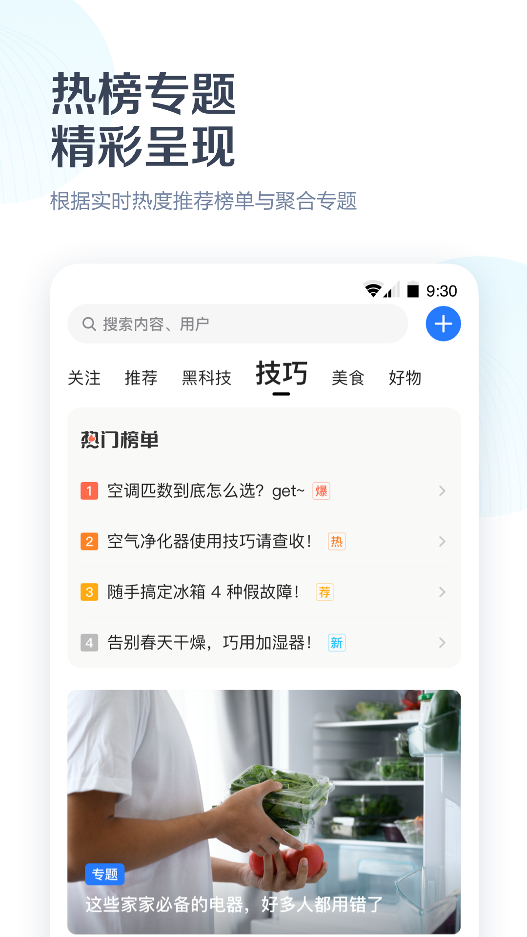 美的美居截圖預(yù)覽