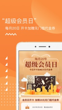集享甄會選截圖