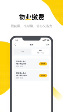 恒大智慧社區(qū)截圖