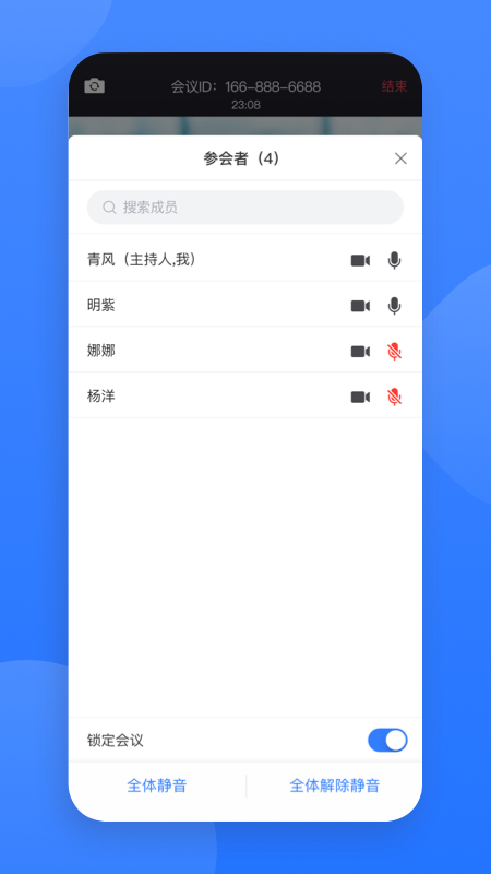 网易会议v1.7.2截图3