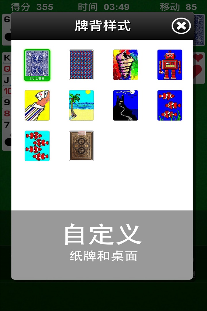 纸牌接龙：Slitaire截图3