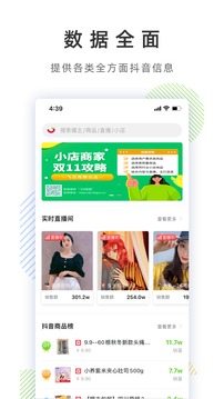 飛瓜數(shù)據(jù)截圖