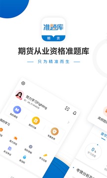 期貨從業(yè)資格準(zhǔn)題庫截圖