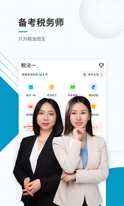 注冊(cè)稅務(wù)師準(zhǔn)題庫(kù)截圖預(yù)覽