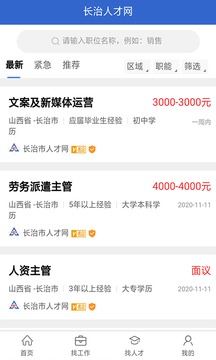 長(zhǎng)治人才網(wǎng)截圖